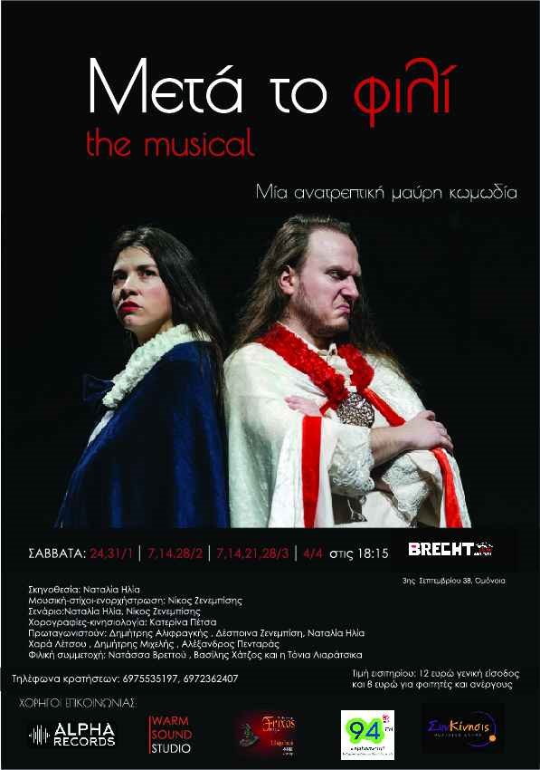 Μετά το φιλί The Musical
