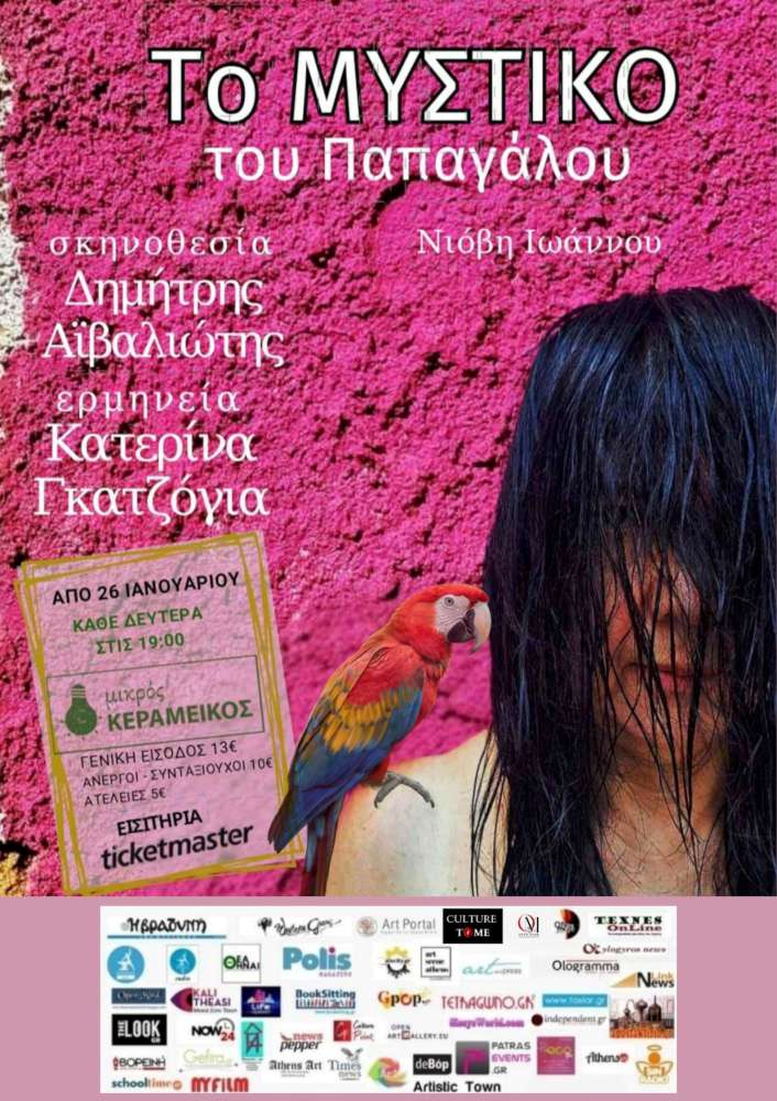 ΤΟ ΜΥΣΤΙΚΟ ΤΟΥ ΠΑΠΑΓΑΛΟΥ