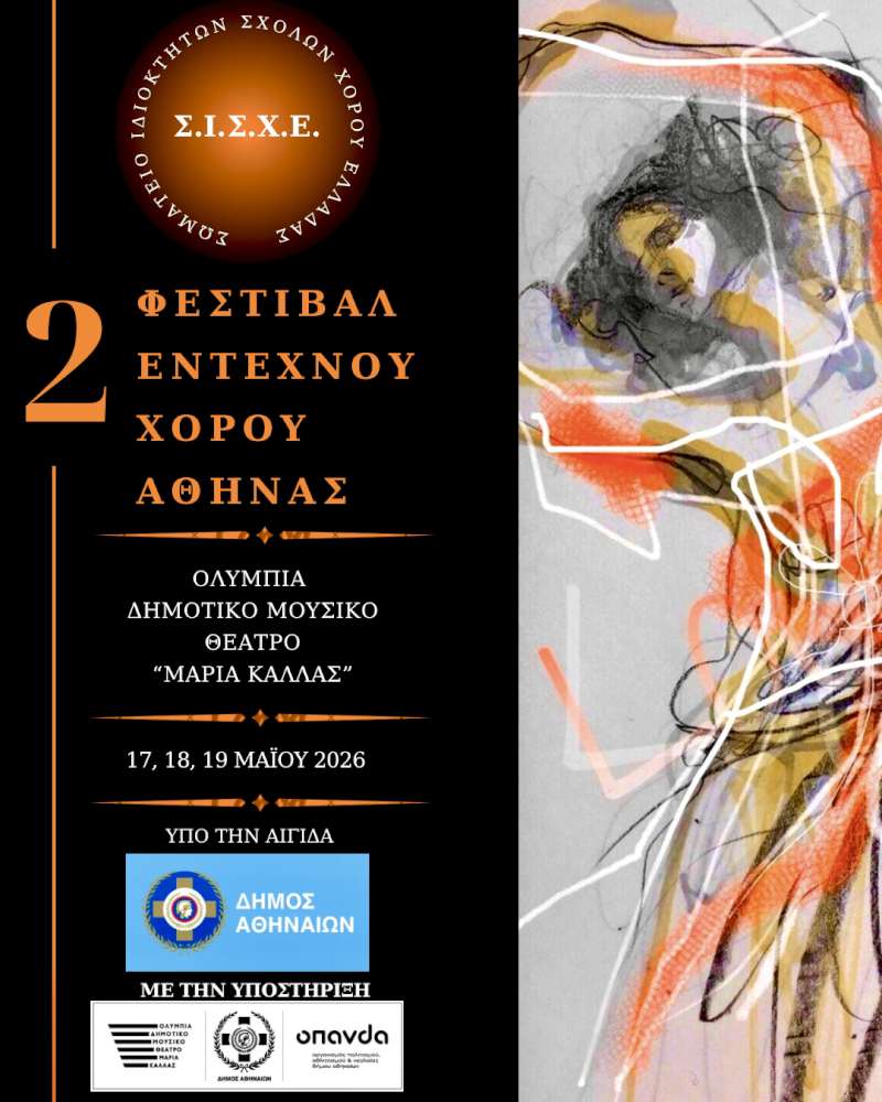 2ο Φεστιβάλ Κλασικού/ Νεοκλασικού & Character Χορού Αθήνας