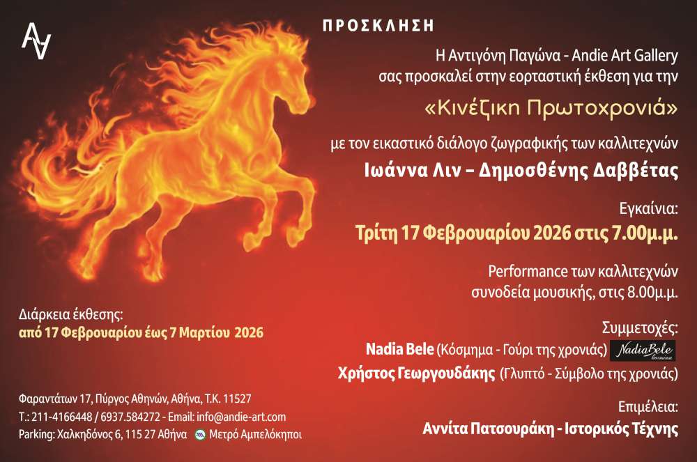 Κινέζικη Πρωτοχρονιά