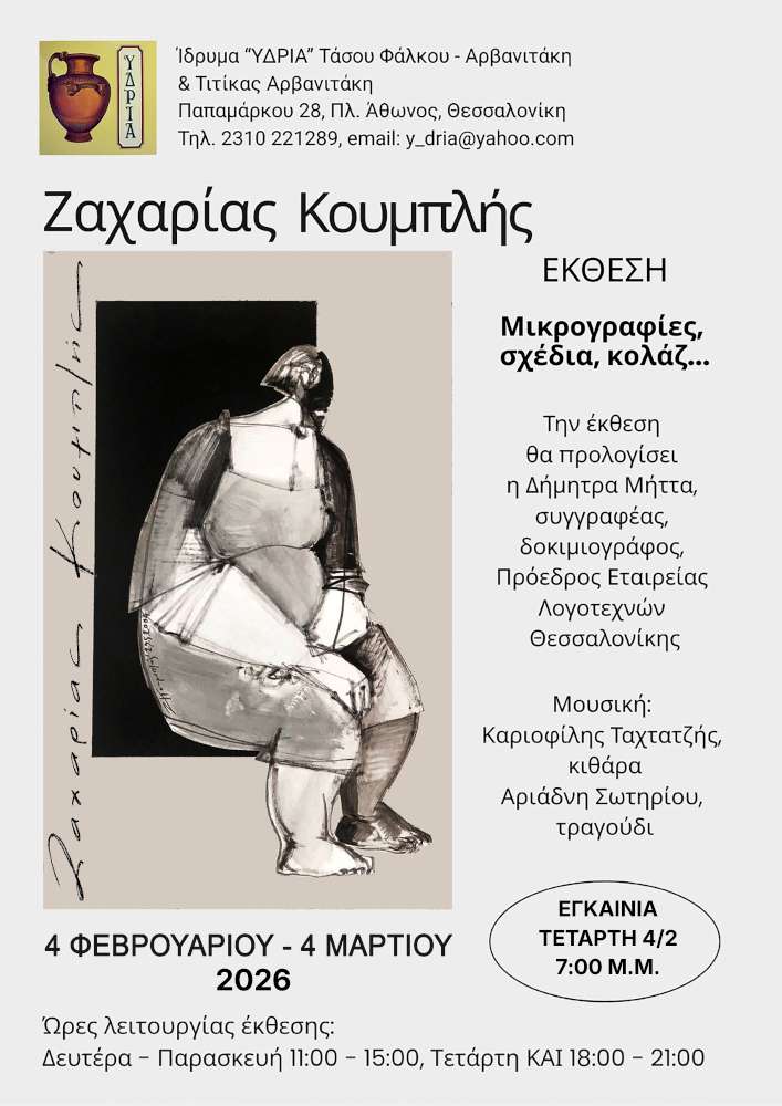 Μικρογραφίες, σχέδια, κολλάζ...