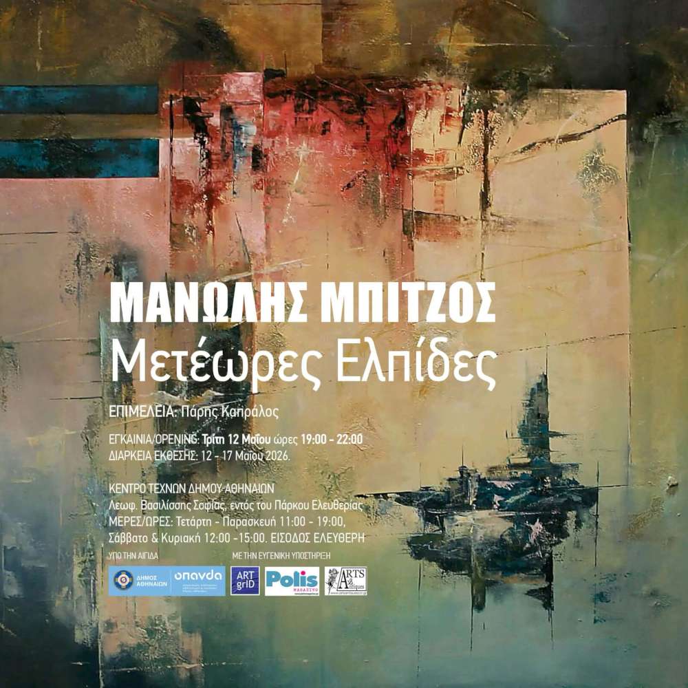 Μετέωρες Ελπίδες
